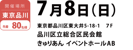 東京品川