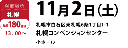 札幌