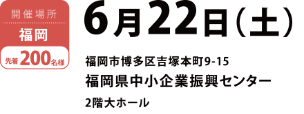 福岡