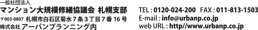 札幌支部